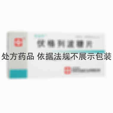 华怡平 伏格列波糖片