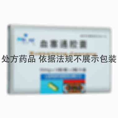 维和 血塞通胶囊