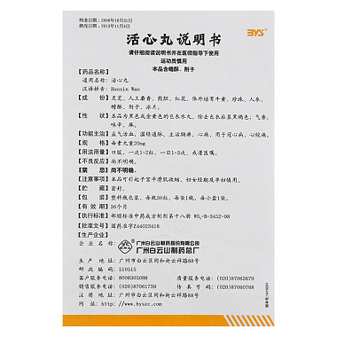 活心丸(白云山)(活心丸)-价格-说明书-作用-峰伟医药