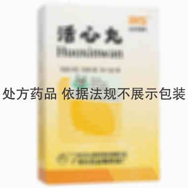 白云山 活心丸