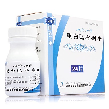 国药工业 驱白巴布期片