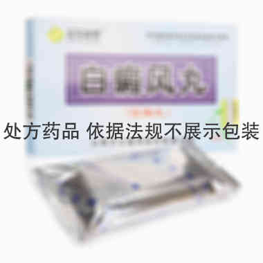 正元盛邦 白癜风丸 45丸x2板/盒 山西正元盛邦制药有限公司