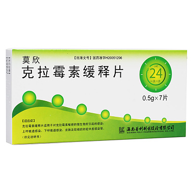莫欣 克拉霉素缓释片
