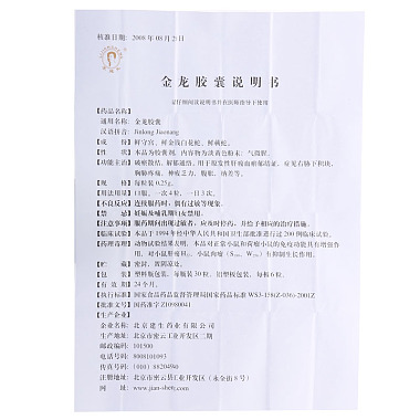 金龙胶囊