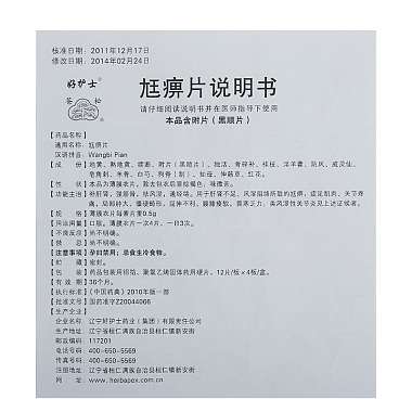 好护士 尪痹片 0.5克×48片