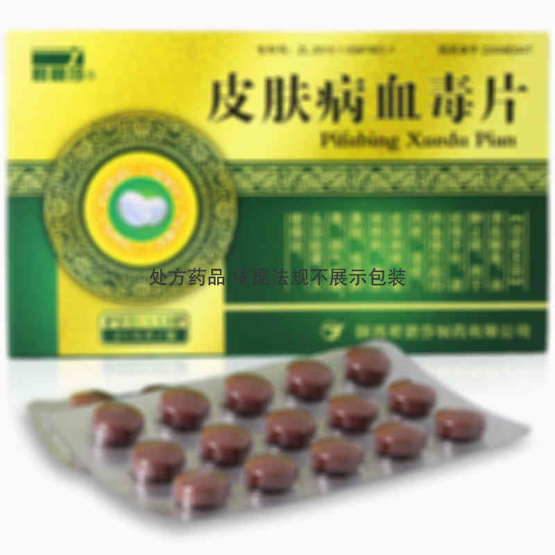 君碧莎 皮肤病血毒片