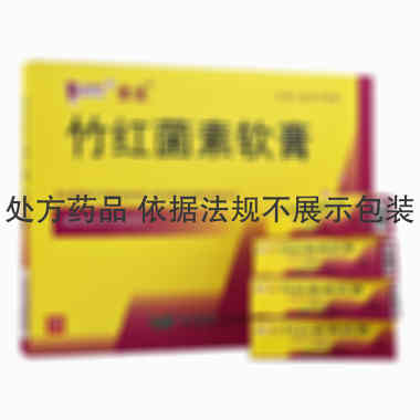 雲植 竹红菌素软膏 4克×4支 云南植物药业有限公司