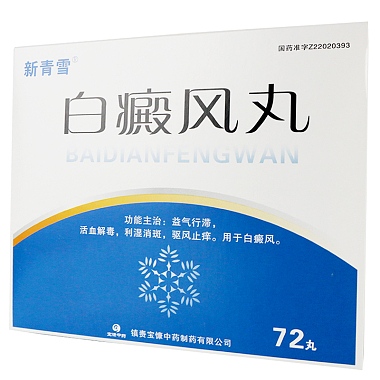 新青雪 白癜风丸 2g×36丸×2小盒 吉林省银诺克药业有限公司