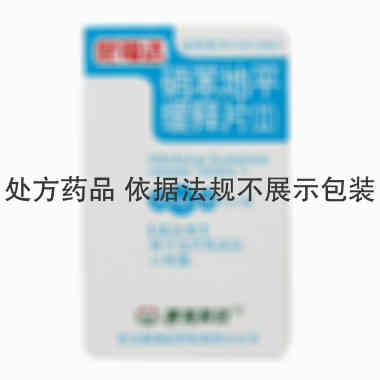 硝苯地平缓释片II
