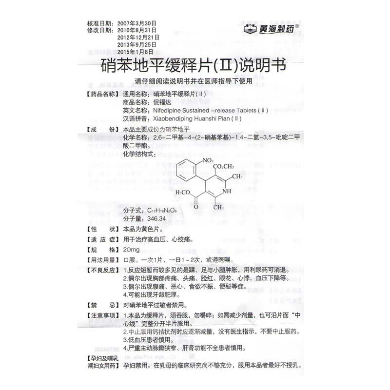 伲福达 硝苯地平缓释片II