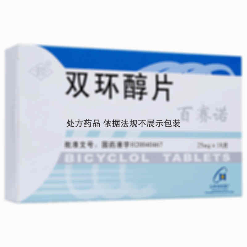 百赛诺 双环醇片