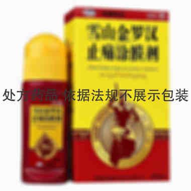西藏药业 雪山金罗汉止痛涂膜剂 45毫升/瓶 西藏康达药业有限公司