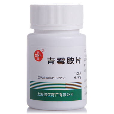 青霉胺片