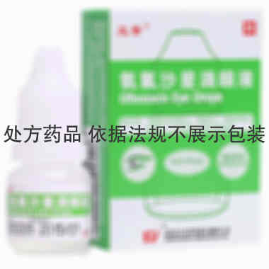 五景 氧氟沙星滴眼液 5ml:15mg/瓶 武汉五景药业有限公司