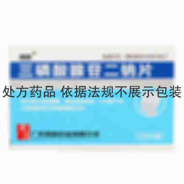 南国 三磷酸腺苷二钠片 20毫克×24片 广东南国药业有限公司