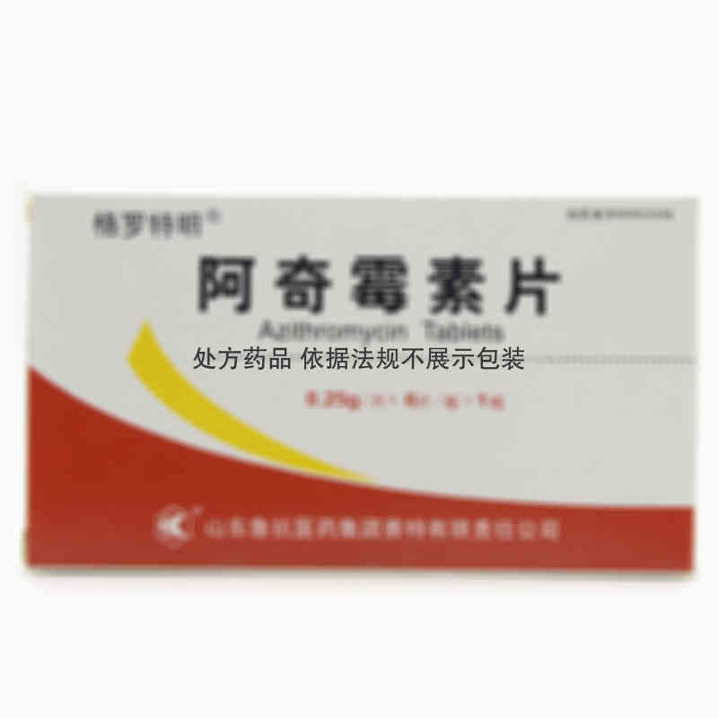 格罗特明 阿奇霉素片