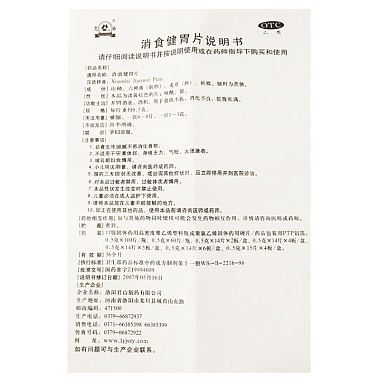 消食健胃片