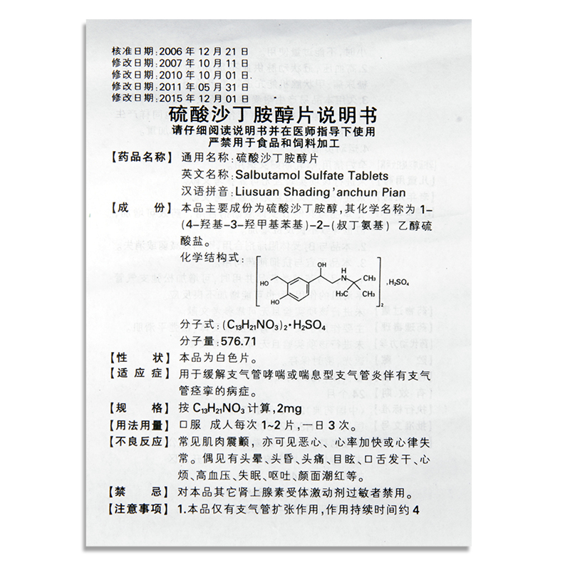 亚邦 硫酸沙丁胺醇片