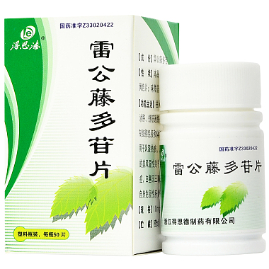 得恩德 雷公藤多苷片