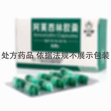 抗之霸 阿莫西林胶囊 0.25gx10粒x5板/盒 广州白云山制药股份有限公司广州白云山制药总厂