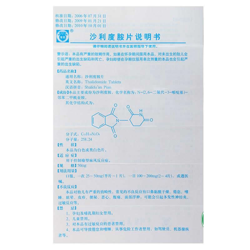 反映亭 沙利度胺片