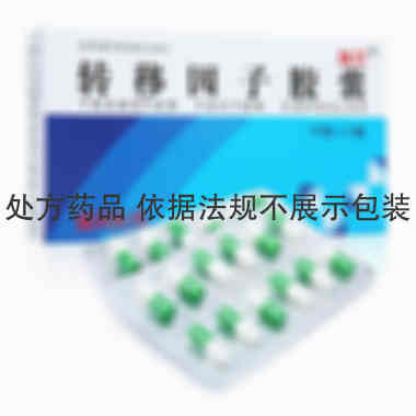 瑞尔 转移因子胶囊