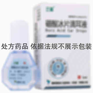 三益 硼酸冰片滴耳液 5ml 国药集团三益药业(芜湖)有限公司