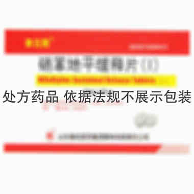 赛言腾 硝苯地平缓释片 10毫克×30片 山东鲁抗医药集团赛特有限责任公司