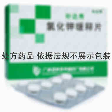 补达秀 氯化钾缓释片