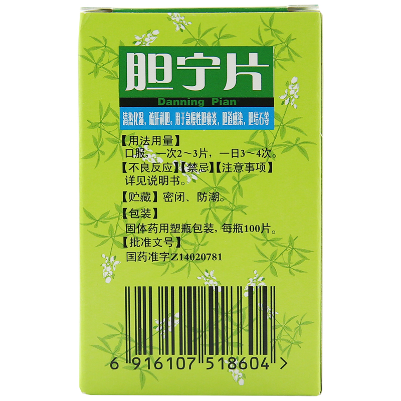 亚宝 胆宁片