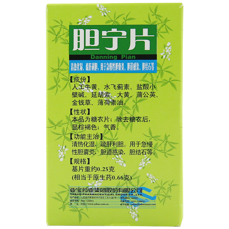 亚宝 胆宁片