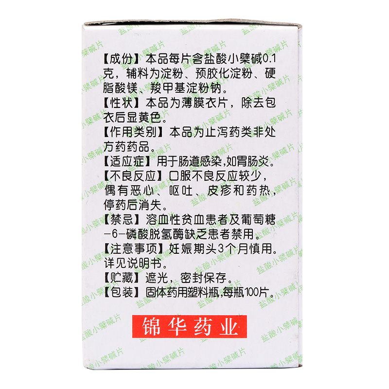 锦华 盐酸小檗碱片