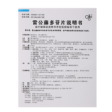 千金协力 雷公藤多苷片 10mgx50片/瓶