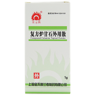 金不换 复方炉甘石外用散