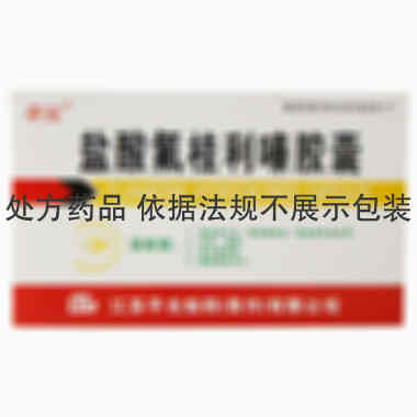 平光 盐酸氟桂利嗪胶囊 5毫克×20粒×3板 江苏平光制药（焦作）有限公司