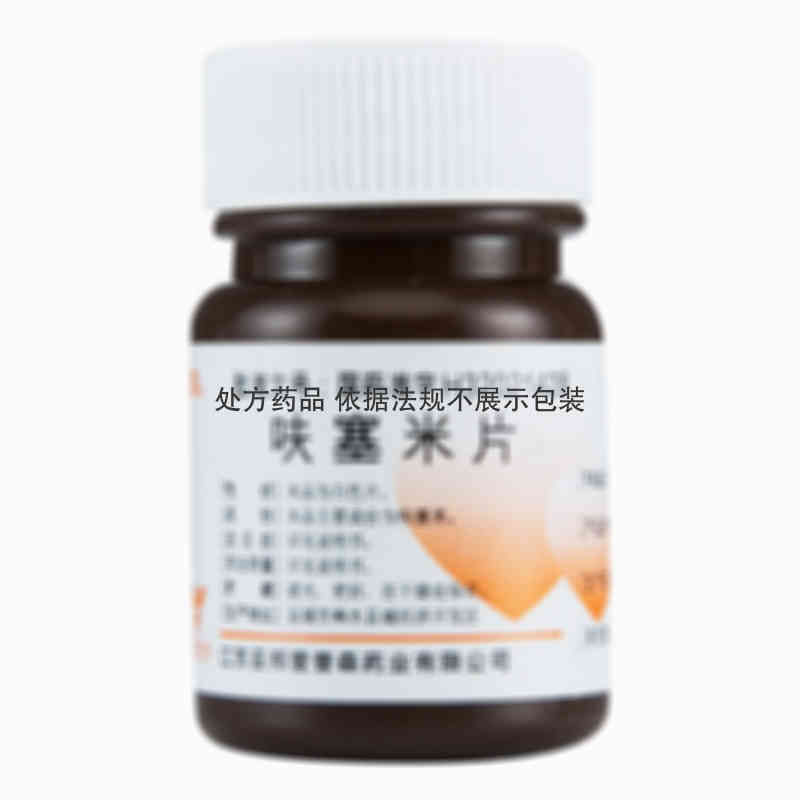 亚邦 呋塞米片