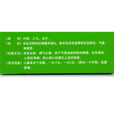 复方丹参滴丸