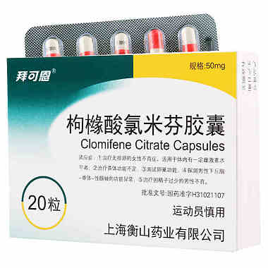 乐宁 枸橼酸氯米芬胶囊