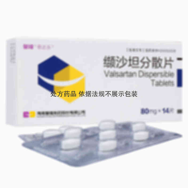 易达乐 缬沙坦分散片