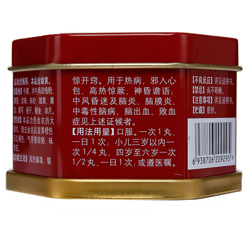 同仁堂 安宫牛黄丸