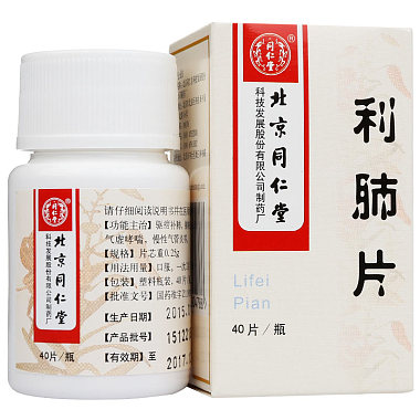 同仁堂 利肺片