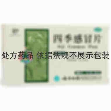 云丰 四季感冒片