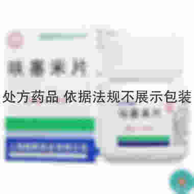 光辉 呋塞米片