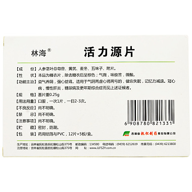 林海 活力源片