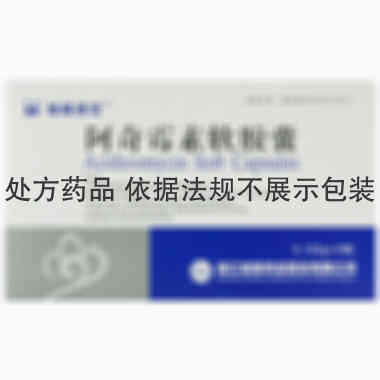 凯迅 阿奇霉素软胶囊 0.125gx24粒/盒 浙江维康药业有限公司