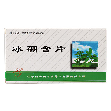 白云山冰神 冰硼含片