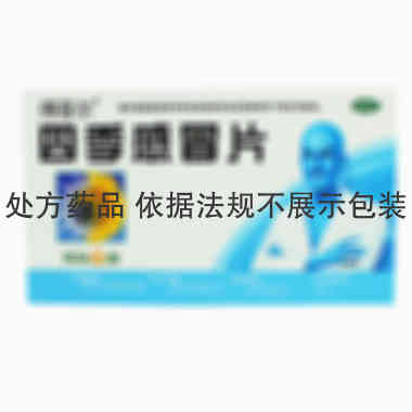 葵花牌 四季感冒片