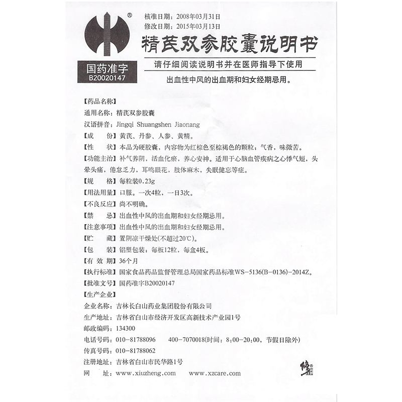 修正 精芪双参胶囊
