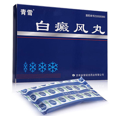 青雪 白癜风丸 30丸×2小盒 吉林省银诺克药业有限公司