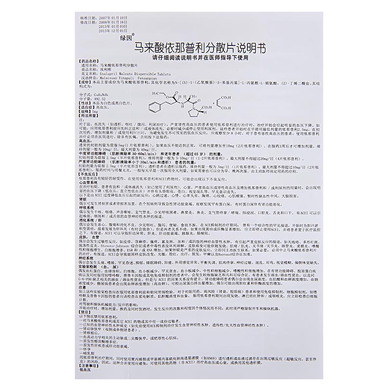 埃利雅 马来酸依那普利分散片